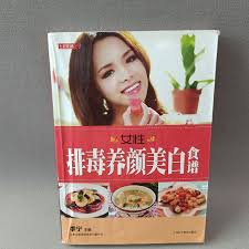 女性排毒养颜美白食谱