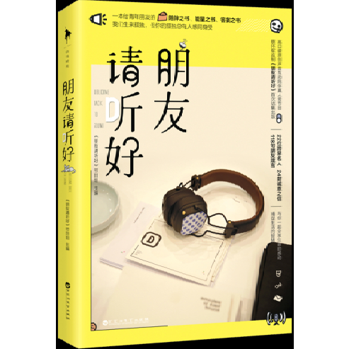 朋友请听好