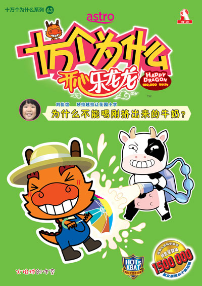 【Ready Stock现货】开心乐龙龙 十万个为什么 第63期