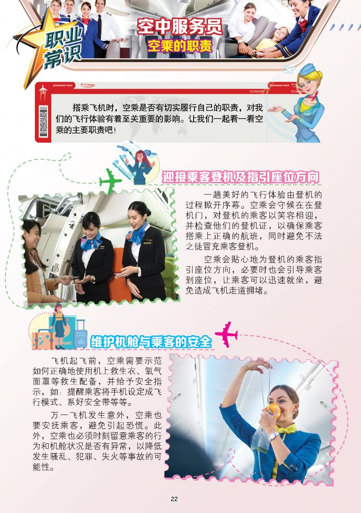 职业人气王系列 第84期 - Image 4