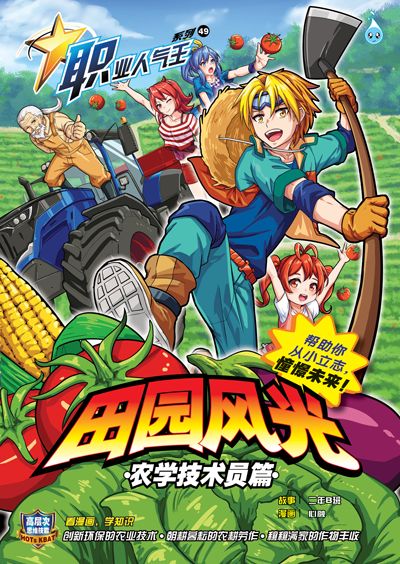 职业人气王系列 第49期