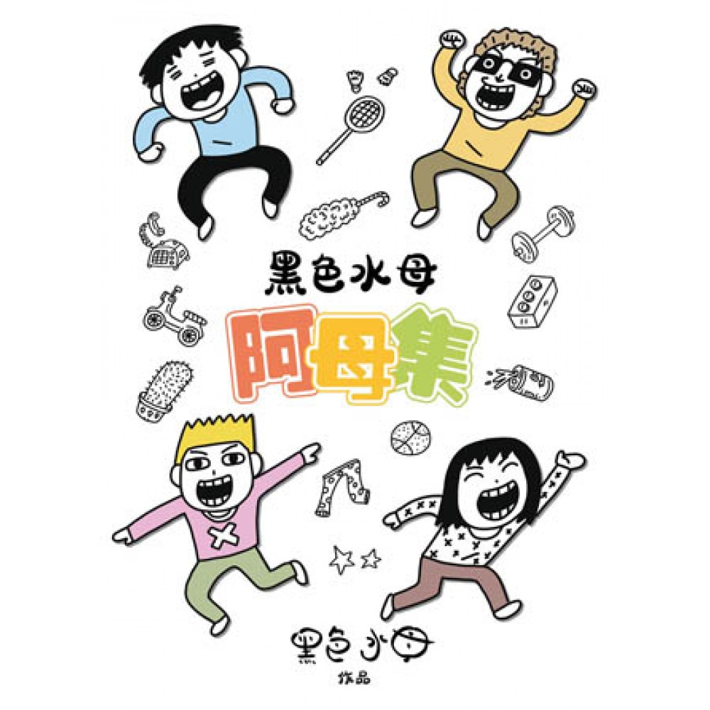 阿母集