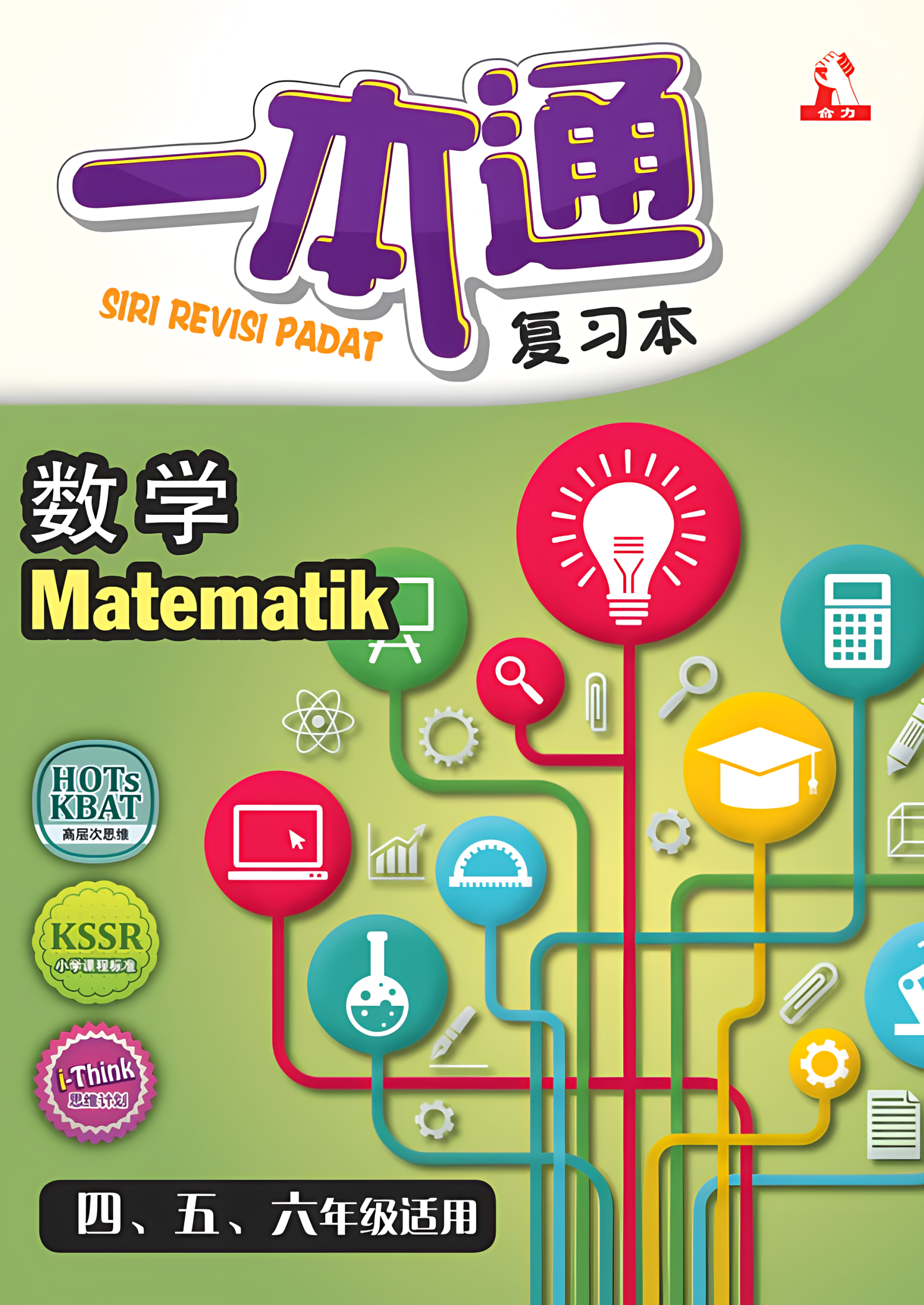 一本通 复习本 – 数学 Matematik