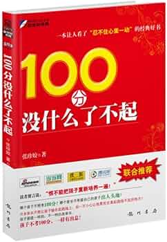 100分没什么了不起