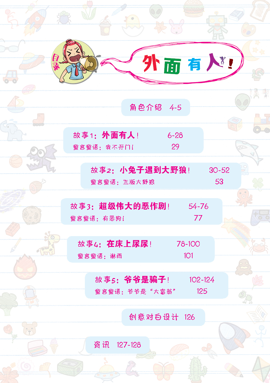 胡童鞋迷你小说系列(第36 - 37期) - Image 2