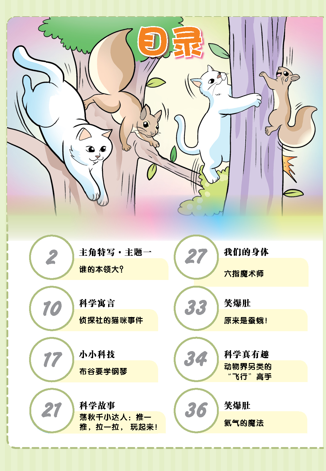 漫画科学系列(第36 - 40期) - Image 2