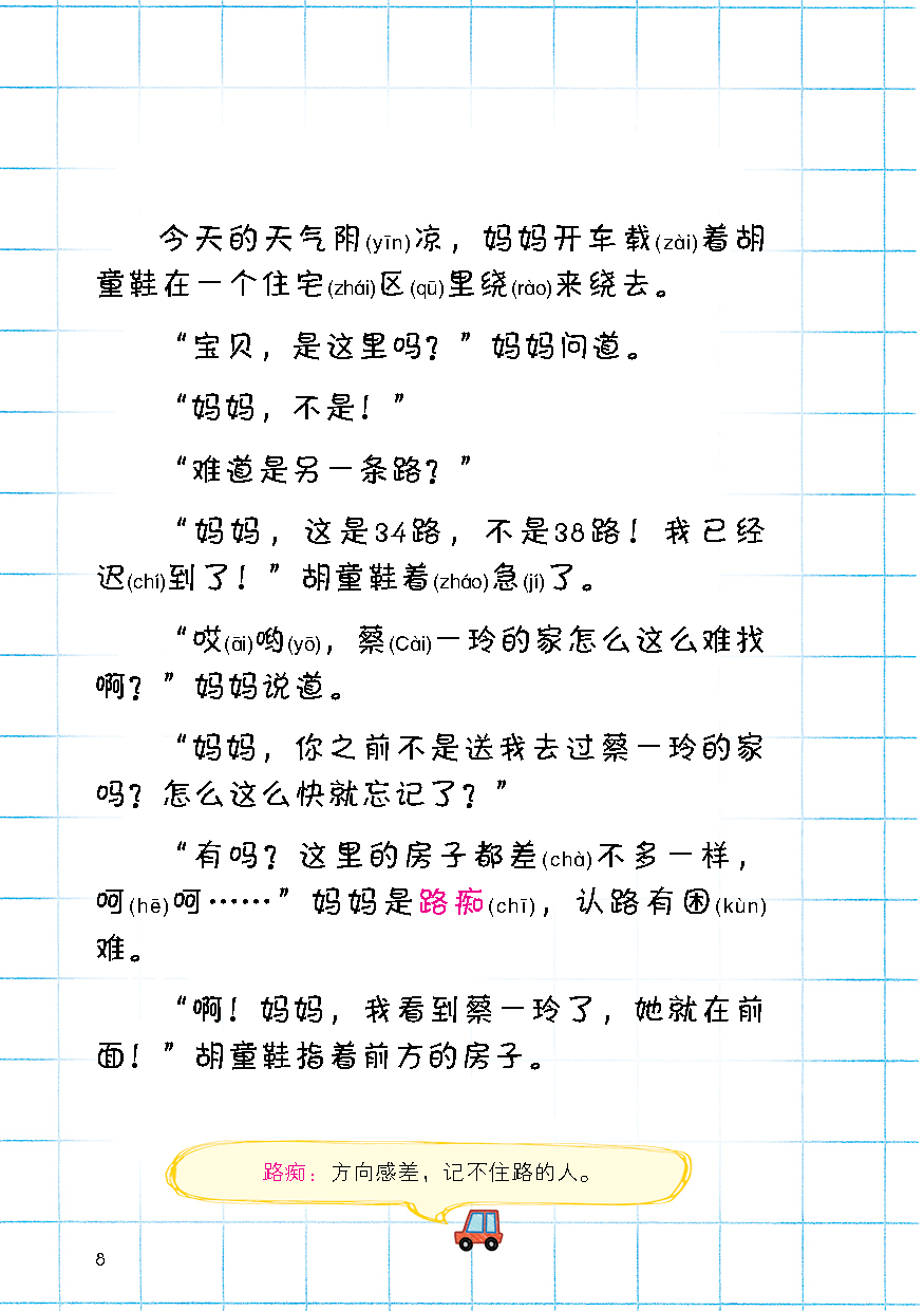 胡童鞋迷你小说系列(第36 - 37期) - Image 3