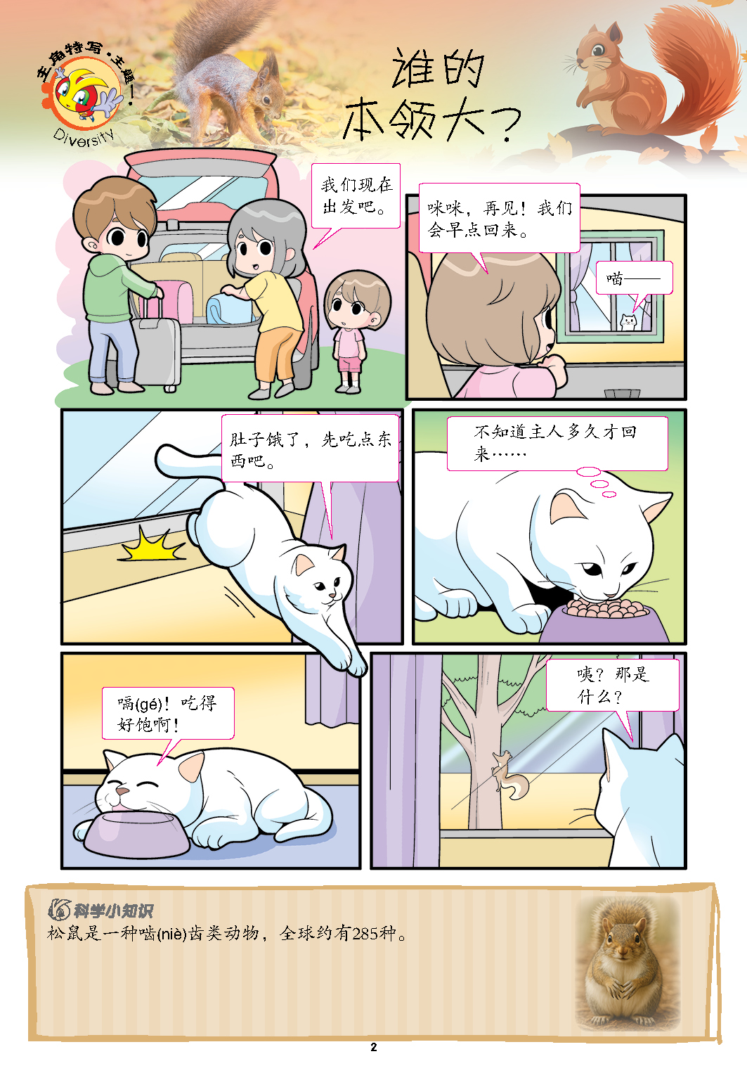 漫画科学系列(第36 - 40期) - Image 3