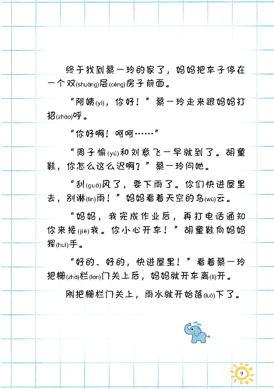 胡童鞋迷你小说系列(第36 - 37期) - Image 4