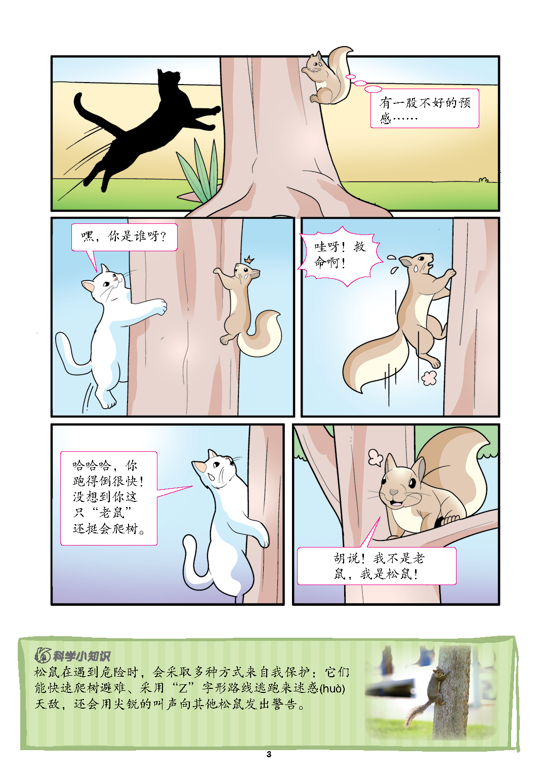 漫画科学系列(第36 - 40期) - Image 4