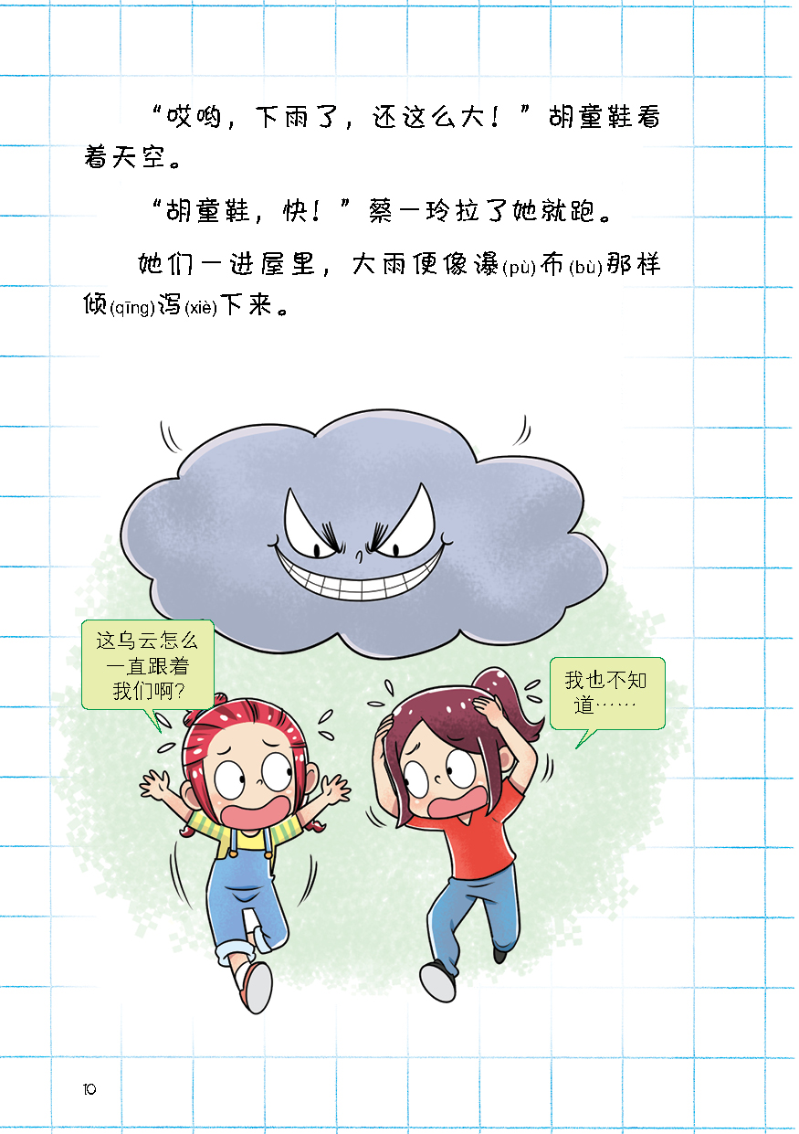 胡童鞋迷你小说系列(第36 - 37期) - Image 5