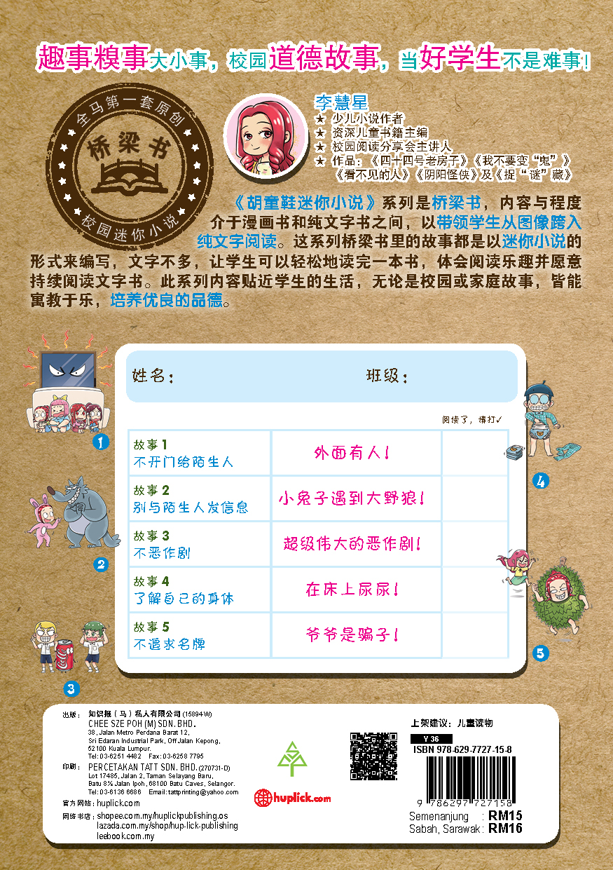 胡童鞋迷你小说系列(第36 - 37期) - Image 6