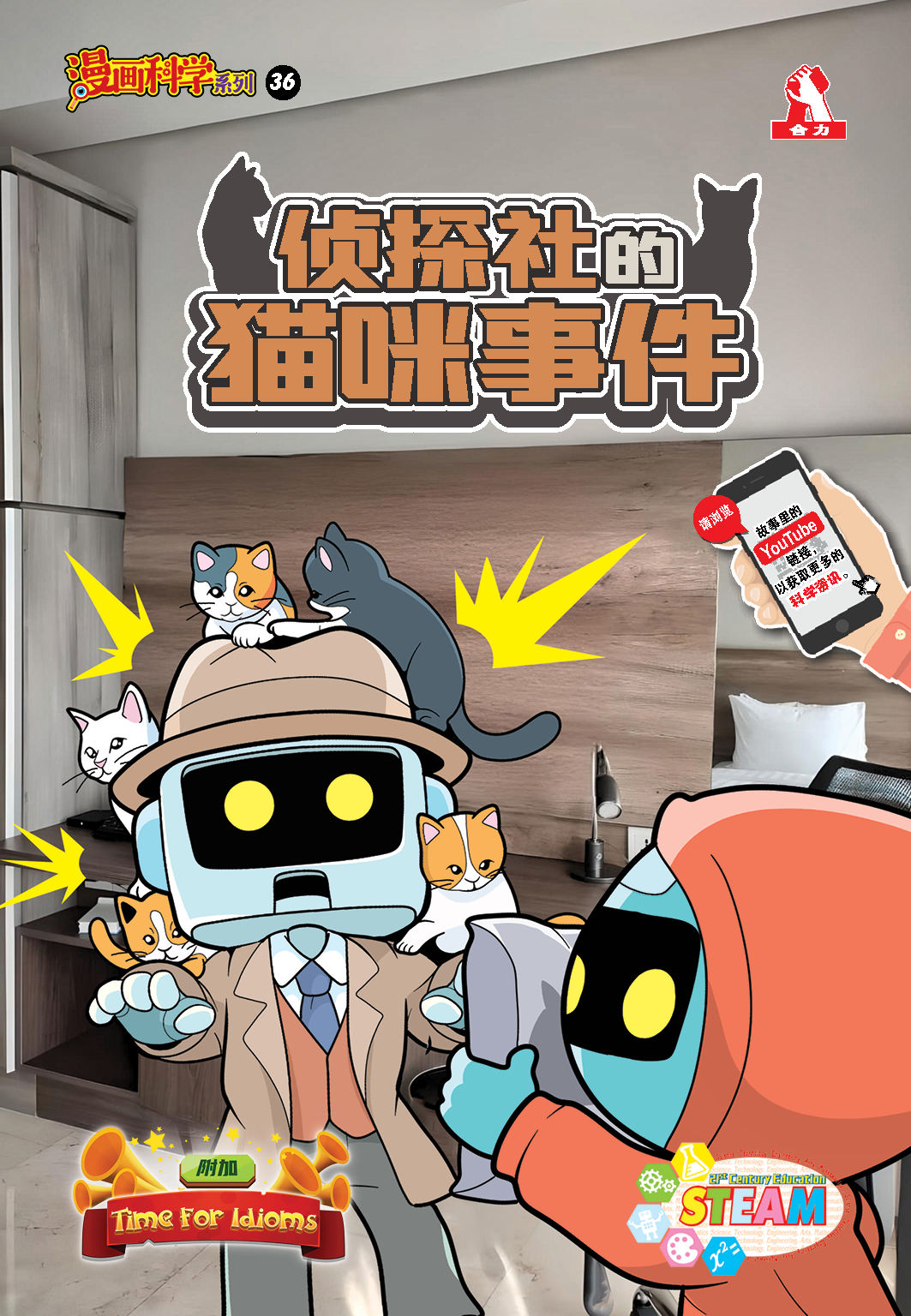漫画科学系列(第36 - 40期)