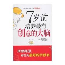 7岁前培养最有创意的大脑