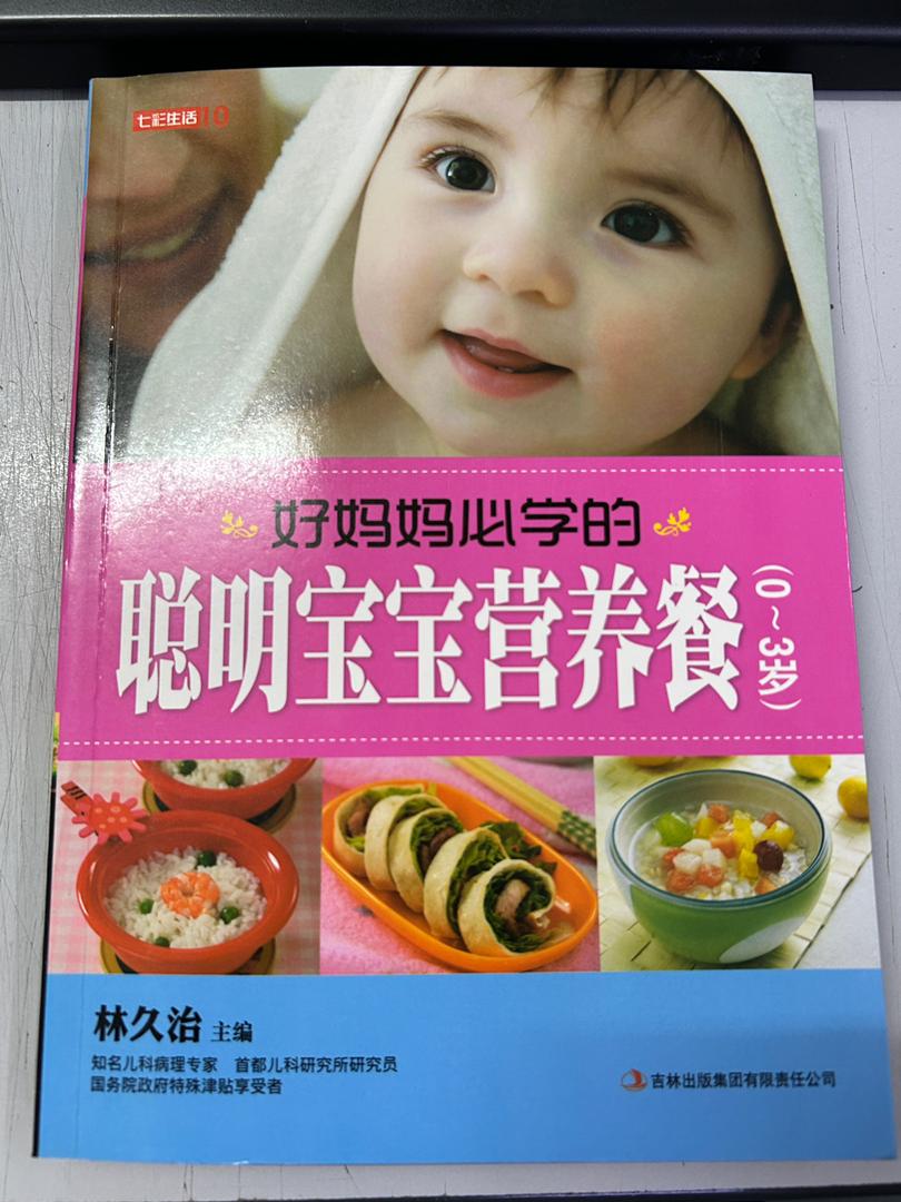(0-3岁) 好妈妈必学的聪明宝宝营养餐