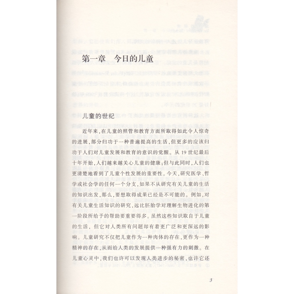 童年的秘密 - Image 3