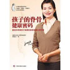 孩子的脊骨健康密码