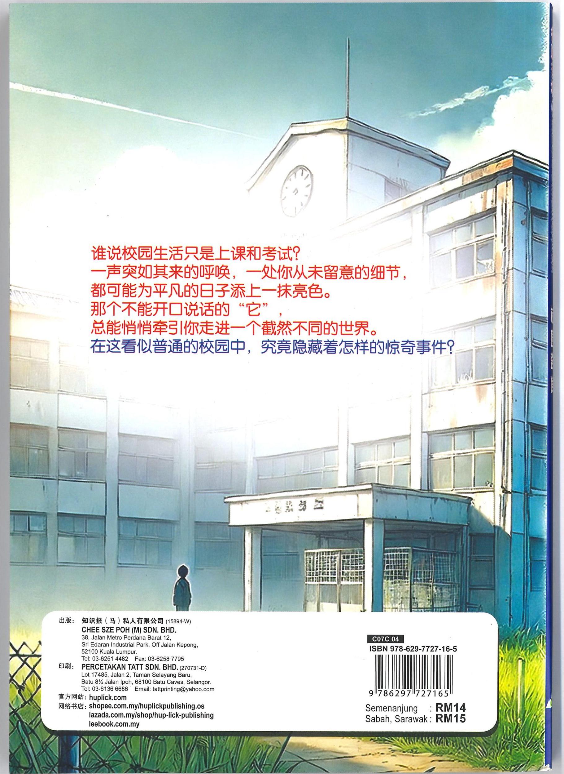 微画梦境 第4期:校园奇闻【漫画微小说知识三结合系列】 - Image 5