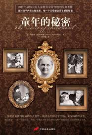 童年的秘密
