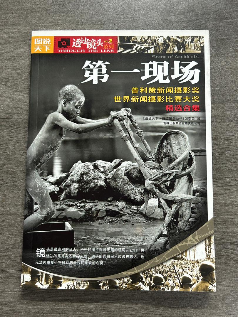图说天下 - 第一现场