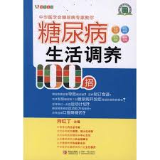 中华医学会专家教你- 肝病/糖尿病/肠胃病/高血压/肾病 生活调养100招 - Image 3