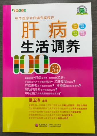 中华医学会专家教你- 肝病/糖尿病/肠胃病/高血压/肾病 生活调养100招 - Image 5