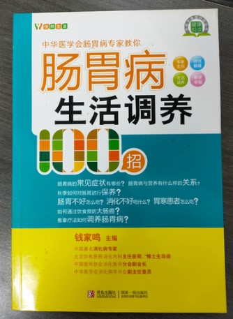 中华医学会专家教你- 肝病/糖尿病/肠胃病/高血压/肾病 生活调养100招 - Image 4