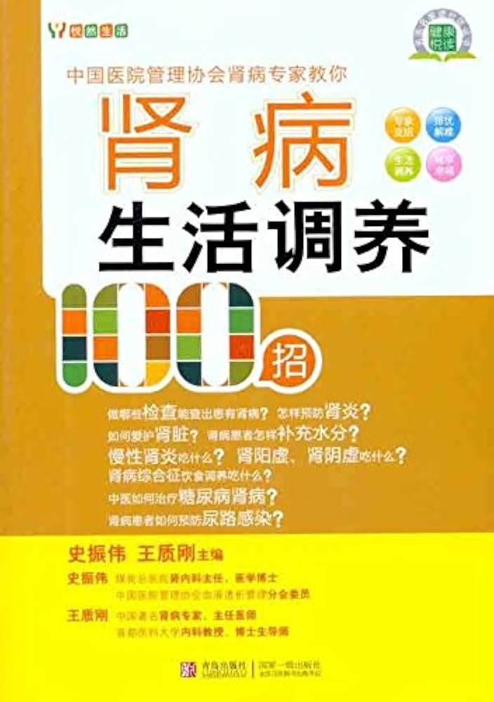 中华医学会专家教你- 肝病/糖尿病/肠胃病/高血压/肾病 生活调养100招 - Image 2