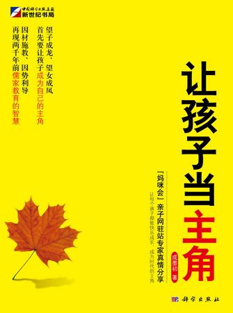 让孩子当主角