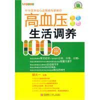 中华医学会专家教你- 肝病/糖尿病/肠胃病/高血压/肾病 生活调养100招