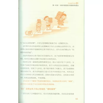这样做,孩子才会敞开心扉对你说 - Image 4