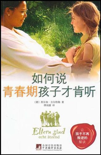如何说,青春期孩子才肯听