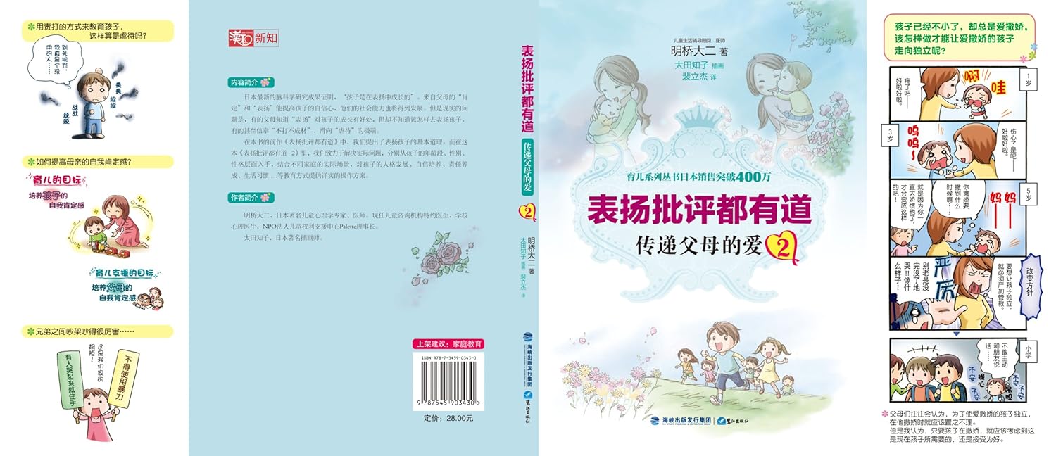 表扬批评都有道:传递父母的爱2 - Image 2