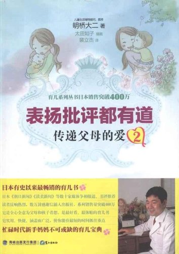 表扬批评都有道:传递父母的爱2