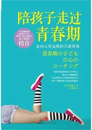 陪孩子走过青春期