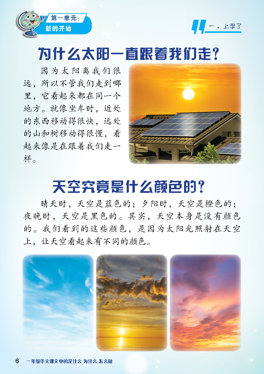 【最新跟着课文走】:华文课文中的 是什么·为什么·怎么做(一至六年级)(课外读物) - Image 4