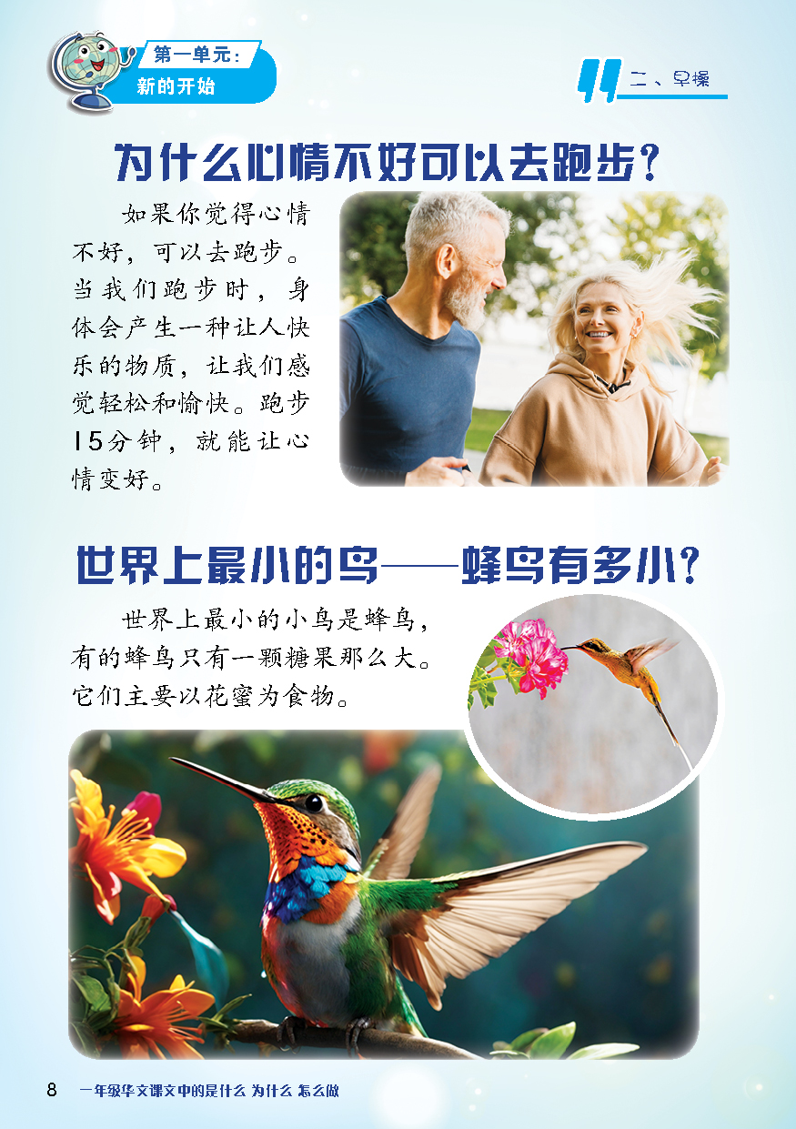 【最新跟着课文走】:华文课文中的 是什么·为什么·怎么做(一至六年级)(课外读物) - Image 6