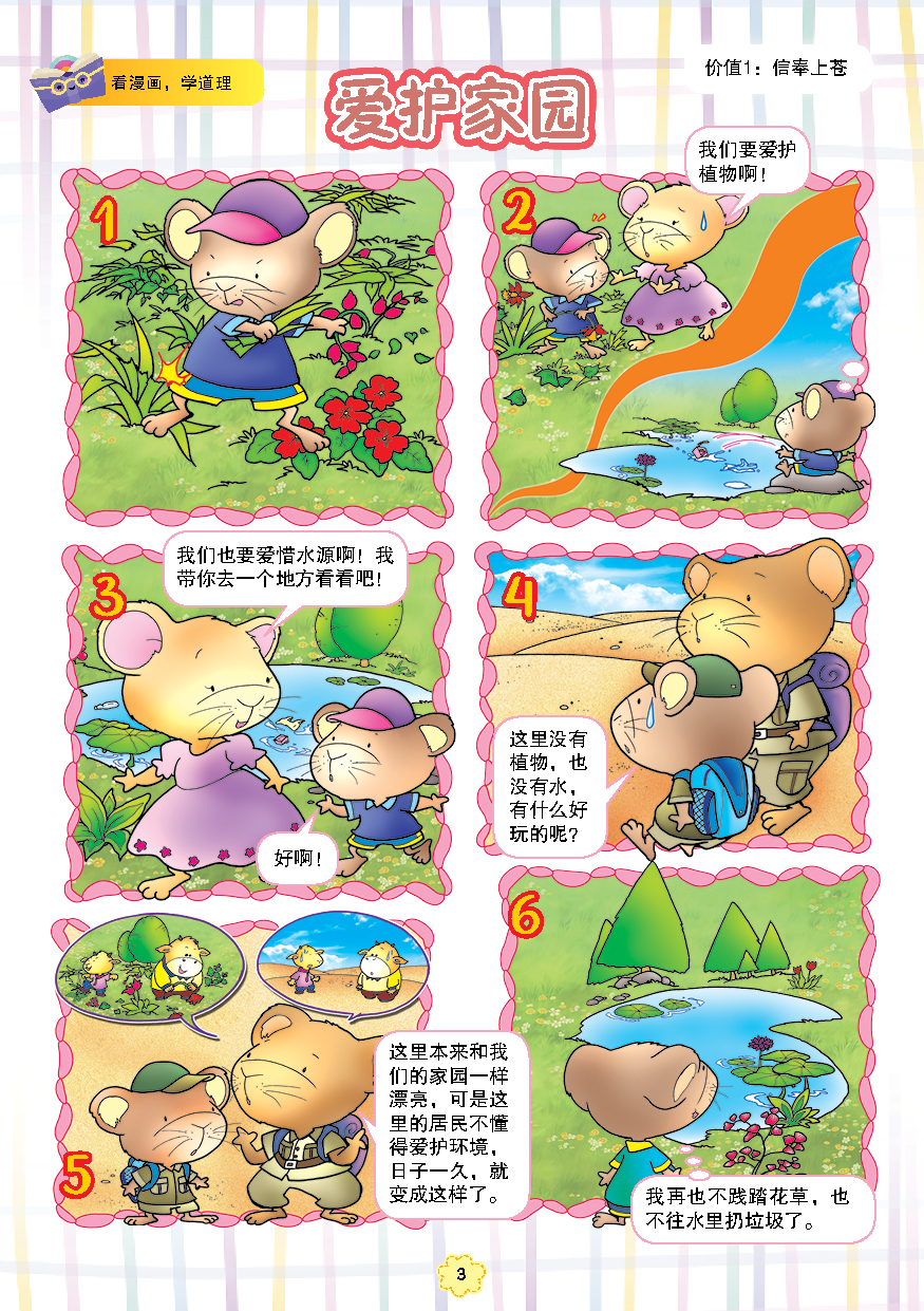 乐学道德 (一、二、三年级)漫画 + 练习 Mudahnya Belajar Pendidikan Moral Tahap 1 - Image 3