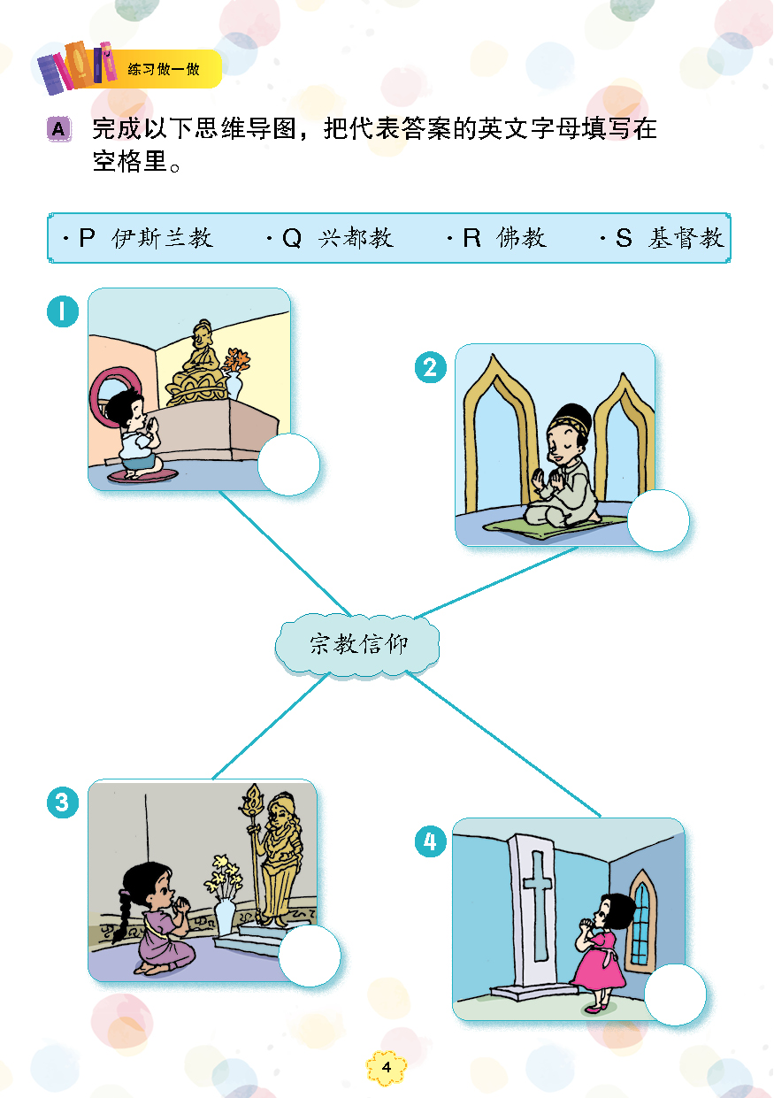 乐学道德 (一、二、三年级)漫画 + 练习 Mudahnya Belajar Pendidikan Moral Tahap 1 - Image 4