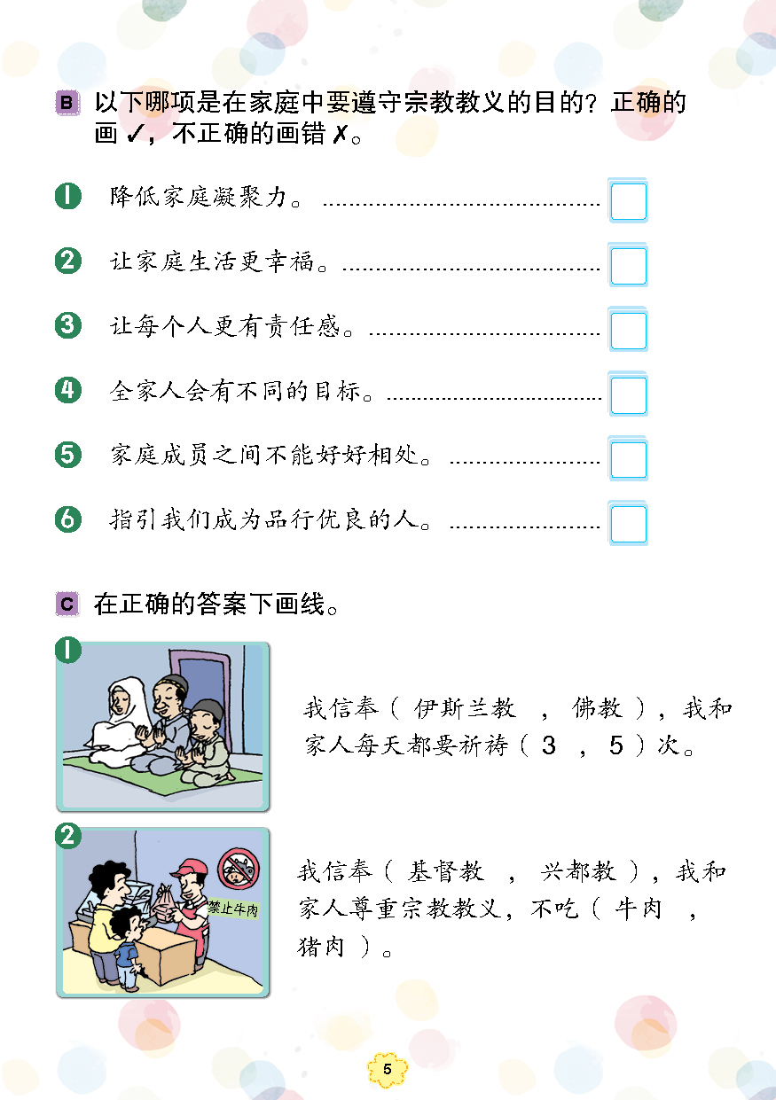 乐学道德 (一、二、三年级)漫画 + 练习 Mudahnya Belajar Pendidikan Moral Tahap 1 - Image 5