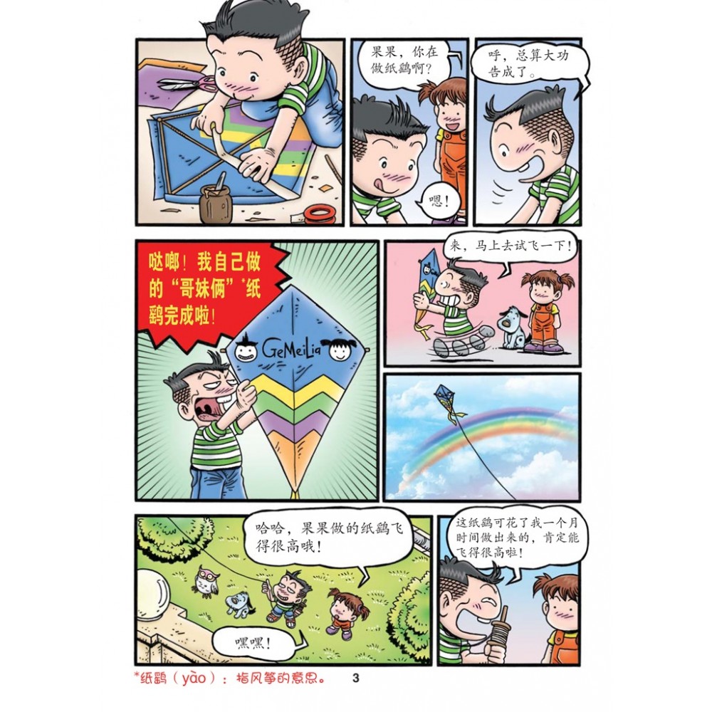 哥妹俩:漫画故事(10) - Image 3