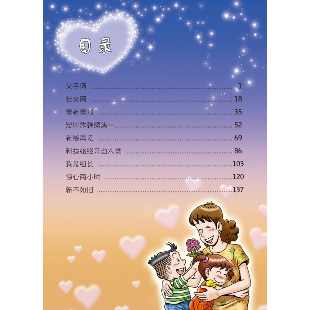 哥妹俩:漫画故事(10) - Image 2