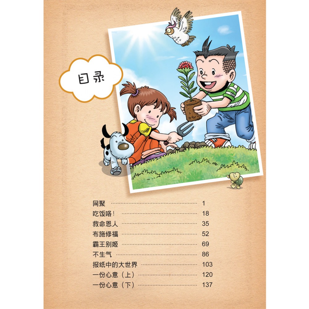 哥妹俩:漫画故事(11) - Image 2