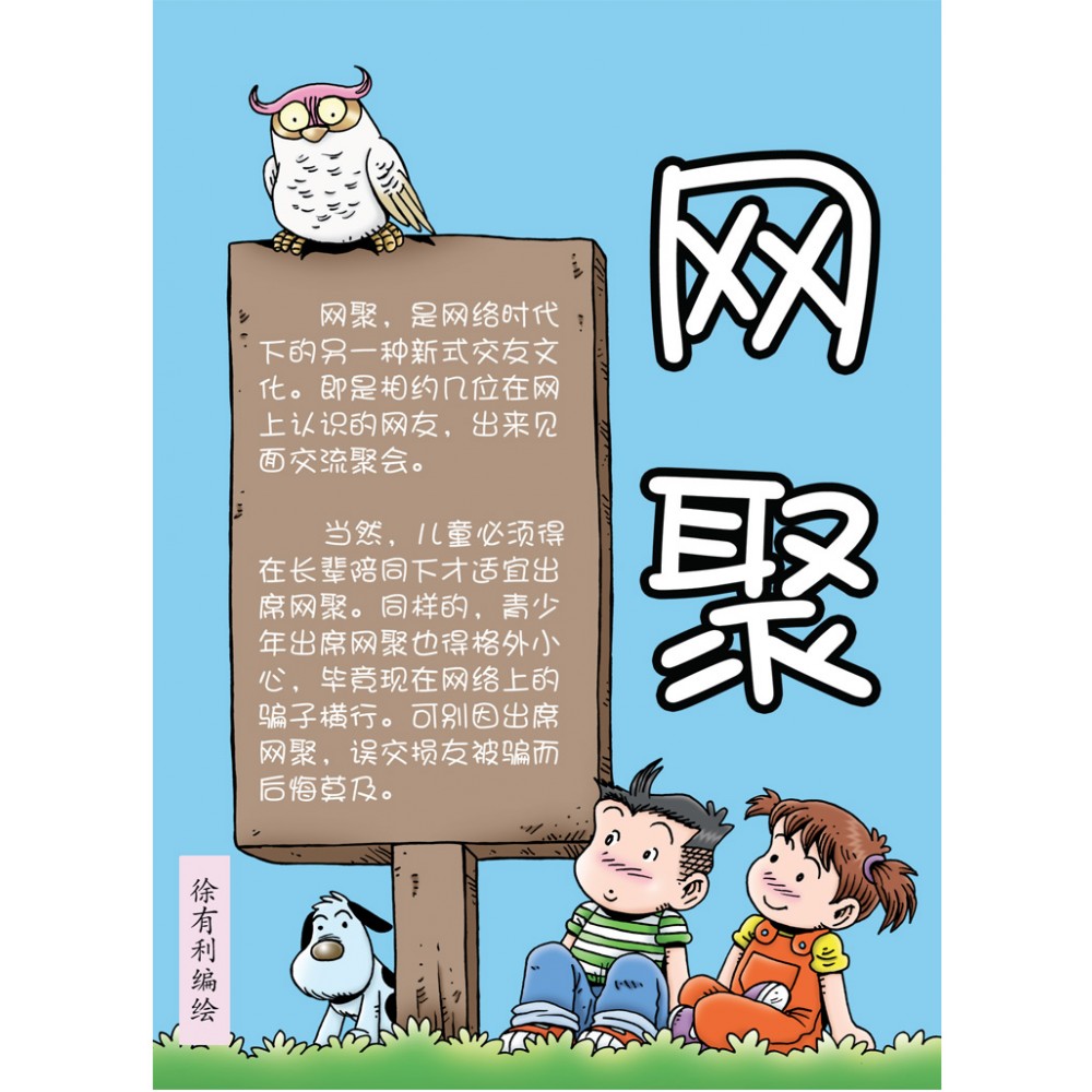 哥妹俩:漫画故事(11) - Image 3