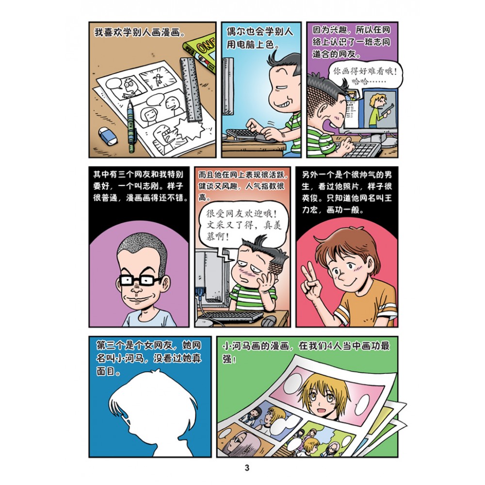 哥妹俩:漫画故事(11) - Image 4