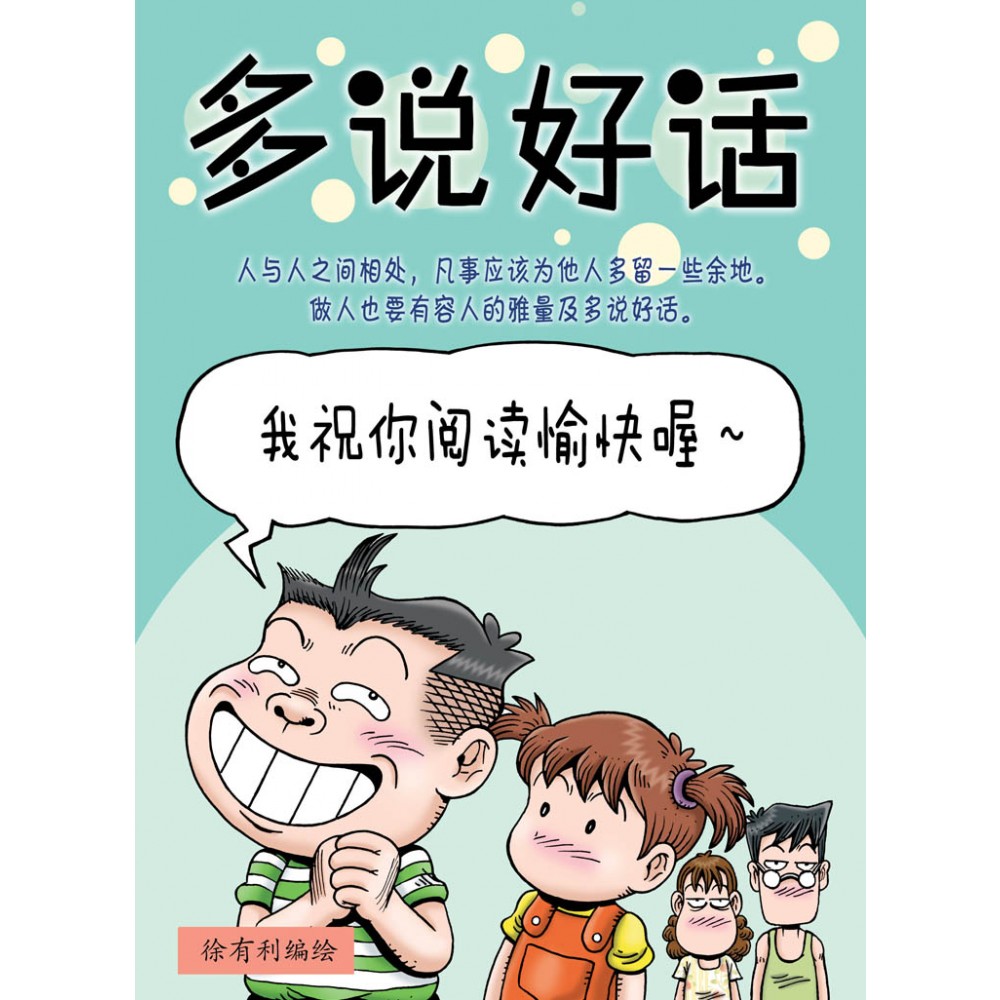 哥妹俩:漫画故事(13) - Image 2