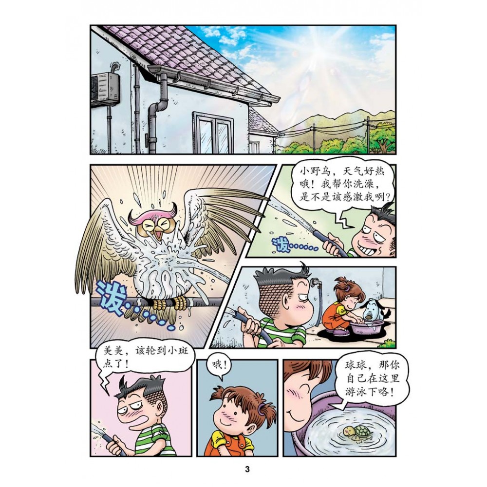 哥妹俩:漫画故事(13) - Image 3