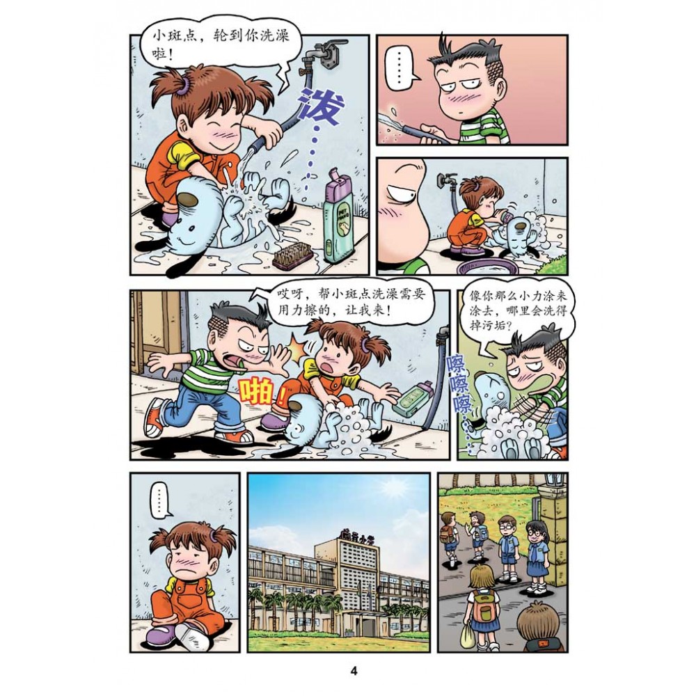 哥妹俩:漫画故事(13) - Image 4