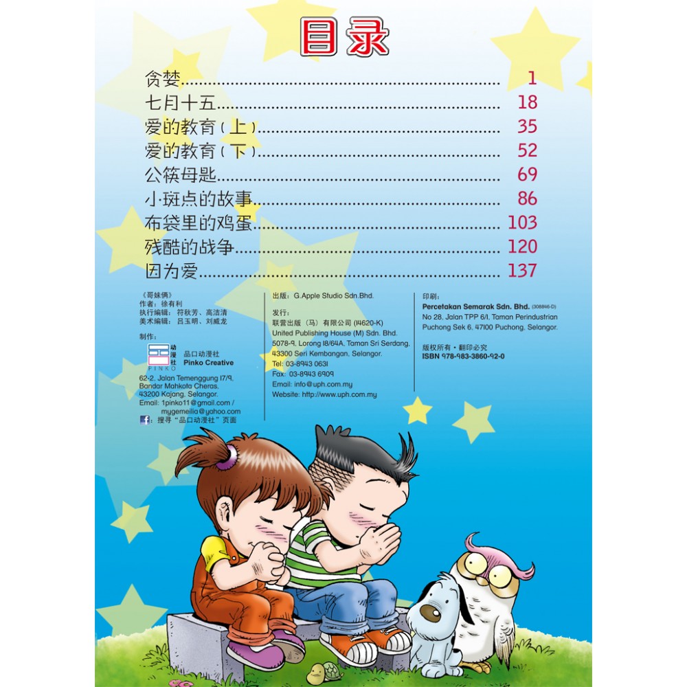 哥妹俩:漫画故事(6) - Image 2