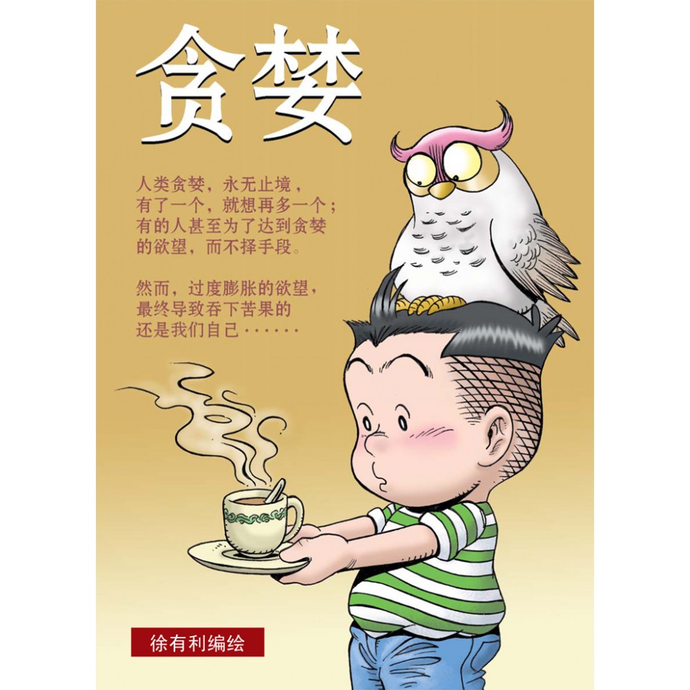 哥妹俩:漫画故事(6) - Image 4